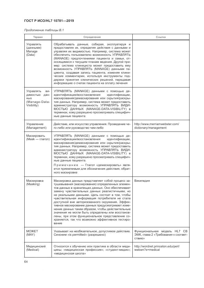 ГОСТ Р ИСО/HL 7 10781-2019, страница 70
